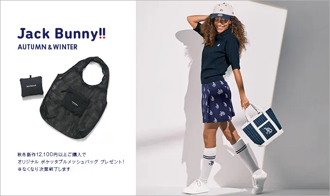ジャックバニーbyパーリーゲイツ