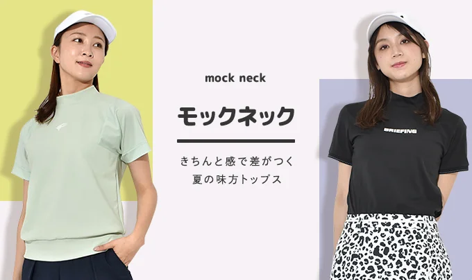 モックネック