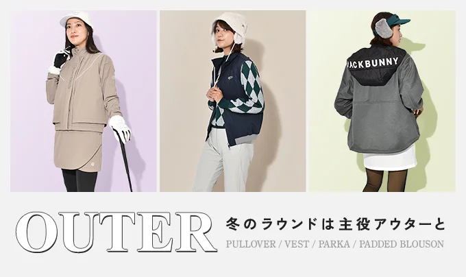 アウター特集