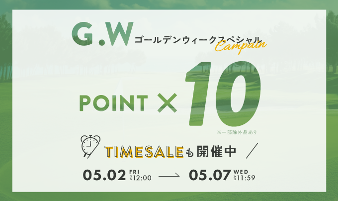 ポイント10倍キャンペーン