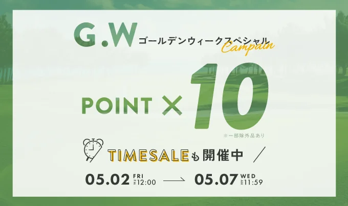 GWキャンペーン