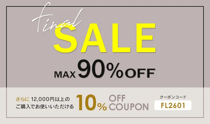 ファイナルセールクーポン入り
