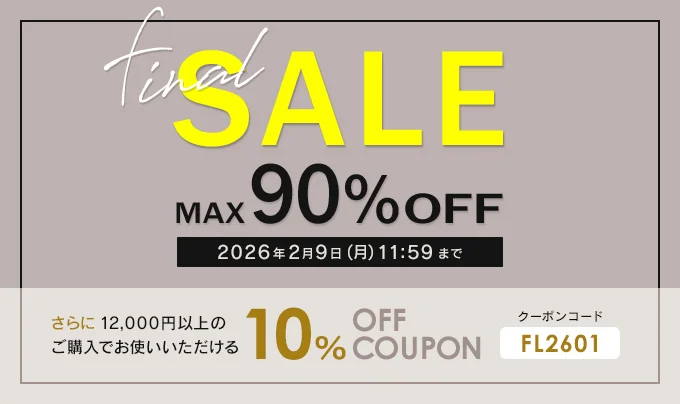 ファイナルセールクーポン入り