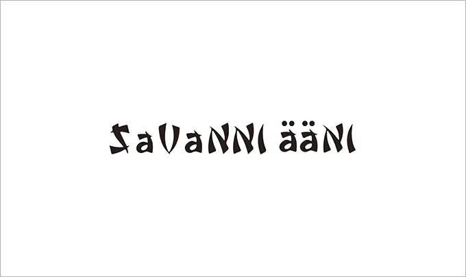 サバンアーニ