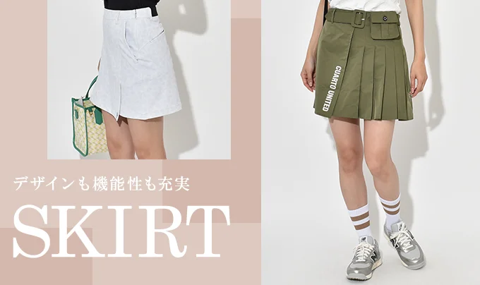 スカート