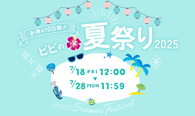 ビビの夏祭り