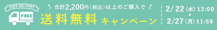 送料無料