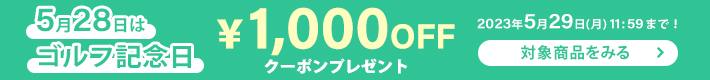 １０００円OFF