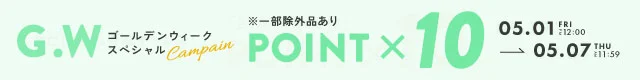 2026 GW10%offクーポンキャンペーン