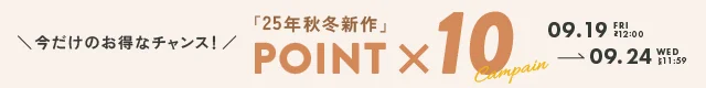 ポイント10倍キャンペーン