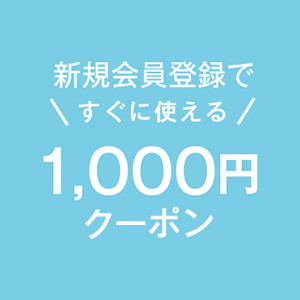 会員登録はこちら