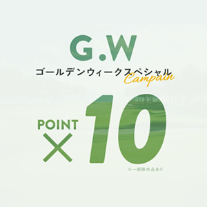 POINT10倍