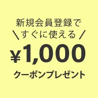 会員登録