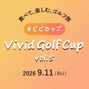 ビビカップ参加者募集