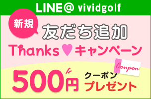 LINE新規お友だちキャンペーン