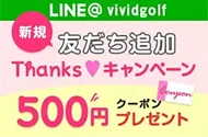 LINE新規お友だちキャンペーン