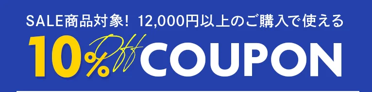 クーポン